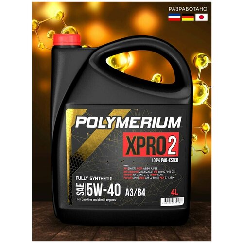 Синтетическое моторное масло POLYMERIUM XPRO2 SAE 5W-40 А3/В4 4 литра