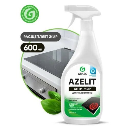Чистящее средство Grass Azelit, спрей, для стеклокерамики, 600 мл./В упаковке шт: 1
