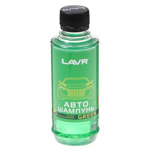 Автошампунь-суперконцентрат LAVR Green, 1:120 - 1:320, Auto Shampoo Super Concentrate, 185 мл, контактный./В упаковке шт: 1