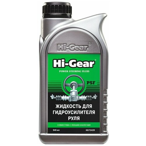 Жидкость для гидроусилителя руля Hi-Gear Power Steering Fluid, 946мл, арт. HG7042R