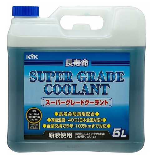 KYK 55-024 Антифриз готовый Super Grade Coolant голубой -40C (5л) 1шт