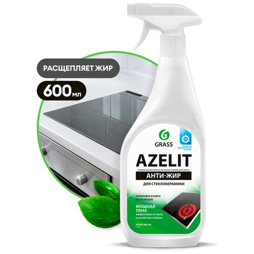 Товарная позиция Очиститель для кухни Grass Azelit для стеклокерамики спрей 600 мл 125642