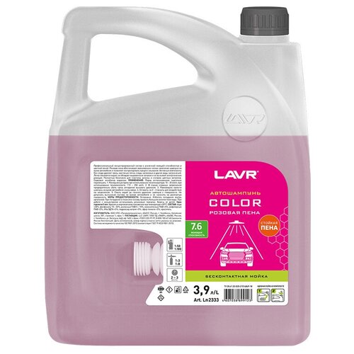 LAVR Автошампунь-концентрат (3,9л) (4,7кг) Color Розовая пена 7.6 (1:50-100) (LAVR)