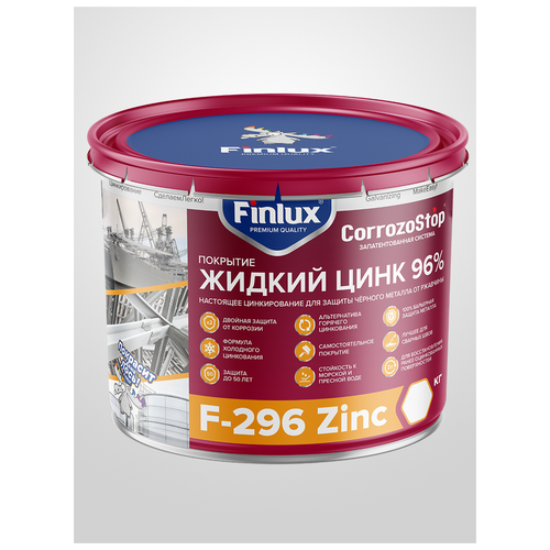 Антикоррозийное покрытие Finlux F-296 6 кг, краска по металлу, грунт цинконаполненный, защита от коррозии, цинковая краска, антикоррозийная краска