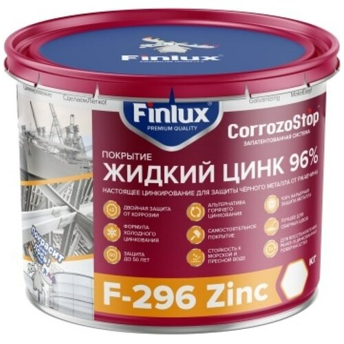 Полиуретановая краска грунтовка цинковая по металлу Finlux F-296 Жидкий цинк 96%, грунт цинконаполненный, жидкий антикор цинк