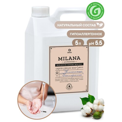 GRASS Мыло жидкое парфюмированное Milana Perfume Professional 5кг