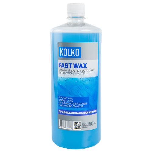 Холодный воск KOLKO Fast Wax (1 кг) (концентрат)