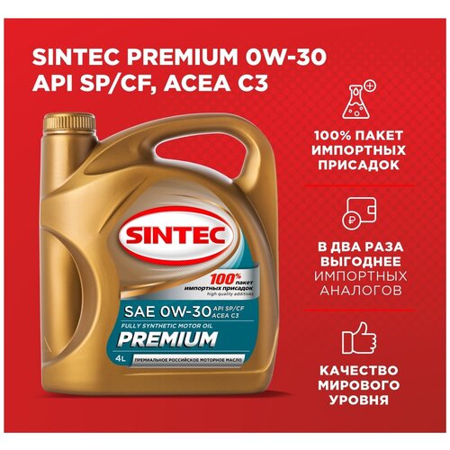Моторное масло SINTEC PREMIUM SAE 0W-30, API SP/CF, ACEA C3 Синтетическое 4 л