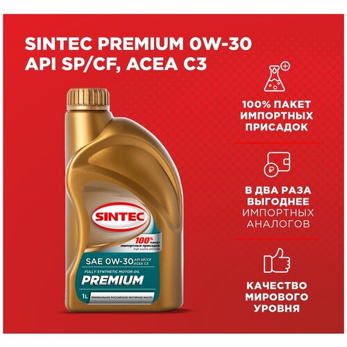 Моторное масло SINTEC PREMIUM SAE 0W-30, API SP/CF, ACEA C3 Синетическое 1 л