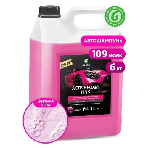 Автошампунь GRASS "Active Foam Pink" розовая пена 6кг