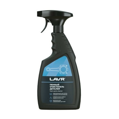 Очиститель деталей LAVR 500 мл (Ln2021)