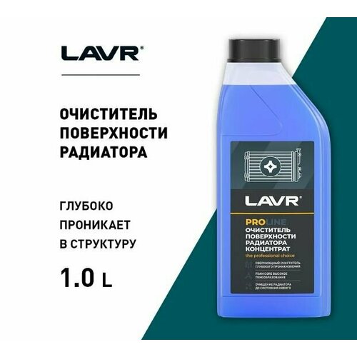 Очиститель радиатора Концентрат PROline, 1 л LAVR (Ln2030)