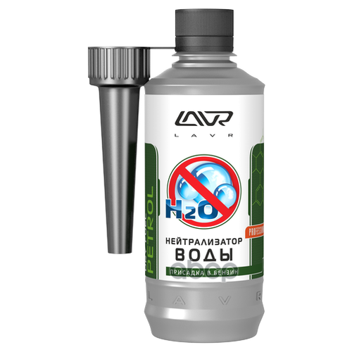 Присадка для топлива LAVR нейтрализатор воды LN2103