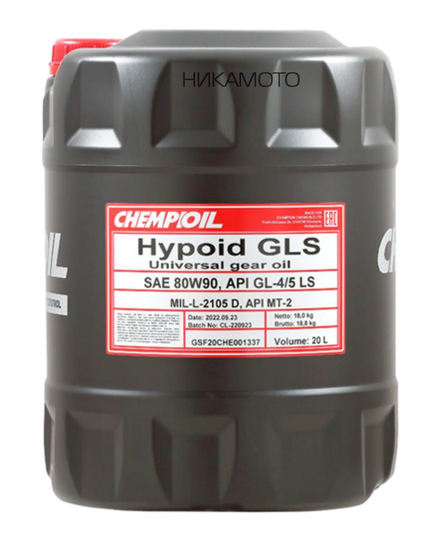 CHEMPIOIL CH8802-20-E 80W-90 Hypoid GLS GL-4/GL-5 LS/MT-1 20л (мин. транс. масло) HCV