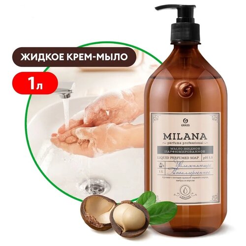 Жидкое мыло для рук GRASS Milana / Милана Perfume Professional 1 л, густое, туалетное, гипоаллергенное, парфюмированное