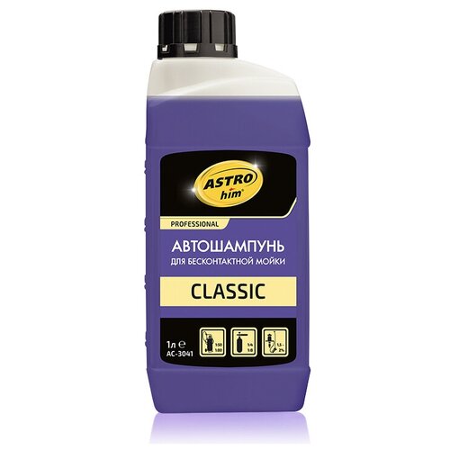 Автошампунь для бесконтактной мойки Classic