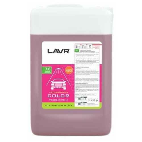Автошампунь для бесконтактной мойки "COLOR" розовая пена 7.6 (1:50-1:100) Auto Shampoo COLOR 6,1 кг