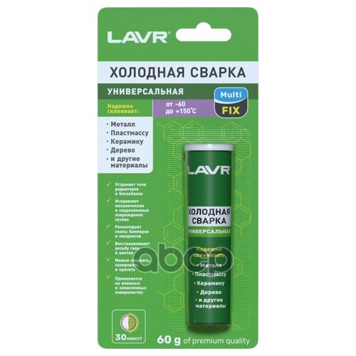 Lavr Холодная Сварка «универсальная» Multifix 60g LAVR арт. LN1721