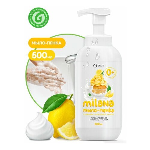Мыло-пенка Milana, Лимонный пирог, 500 мл (10 шт.)