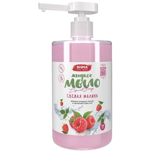 Жидкое мыло с дозатором для рук с ароматом свежей малины SHIMA LIQUID SOAP 700 мл 4603740921626