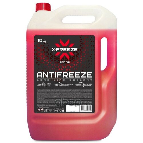 Антифриз X-Freeze Red G11 Готовый -40 Красный 10 Кг 430206075 X-FREEZE арт. 430206075