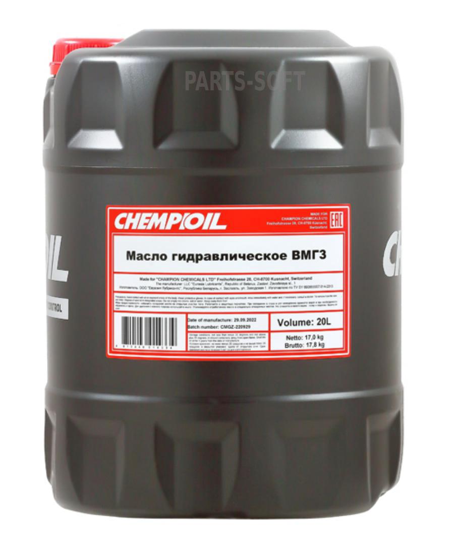 CHEMPIOIL CH2301-20-E Масло гидравлическое ВМГЗ 20L