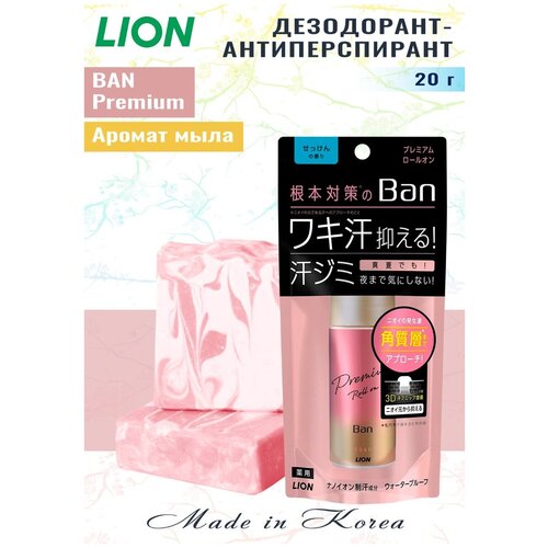 LION Премиальный дезодорант-антиперспирант роликовый "BAN Premium" (аромат мыла) 40 мл