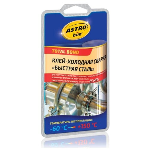 Клей-холодная сварка ASTROhim ACT-9303 "Быстрая сталь", от -60С до +150С, 55г