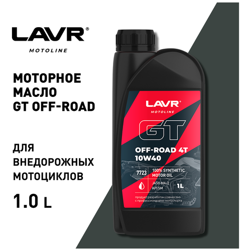 Моторное масло GT OFF ROAD 4T 10W-40, 1 л Ln7723