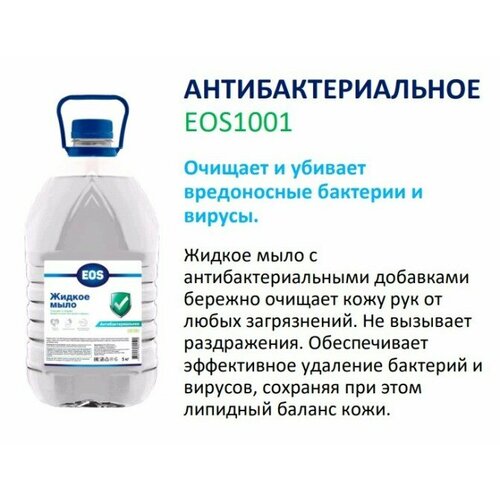 Мыло жидкое 5л антибактериальное
