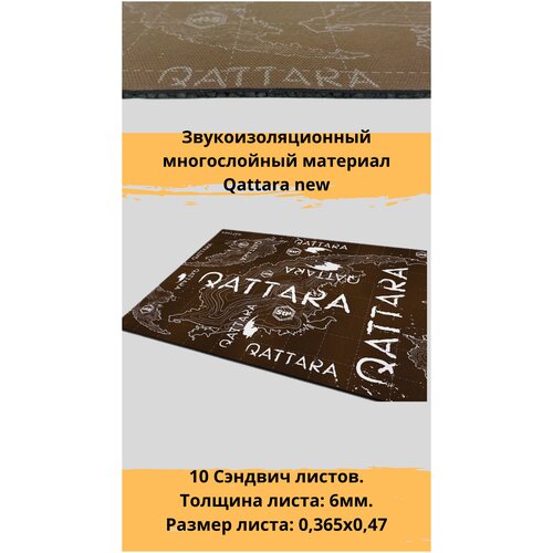 Stp Qattara new (MINI) Шумоизоляция/Стп Каттара Звукоизоляционный многослойный материал , 10 листов 0,365х0,47