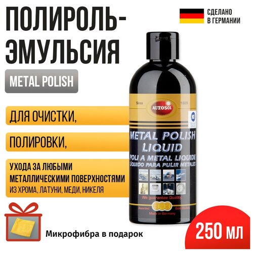 Полироль-эмульсия для металлов Autosol Metal Polish, 250мл 11001210 + микрофибра в подарок