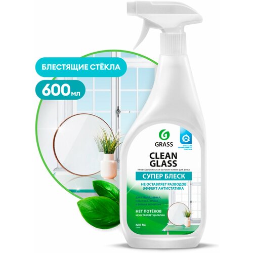 Средство для мытья стекол и зеркал 600 мл GRASS "Clean glass", распылитель, 130600