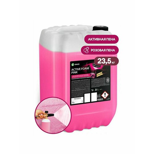 Автошампунь Active Foam Pink 23,5 Кг Grass 110507 GraSS арт. 110507