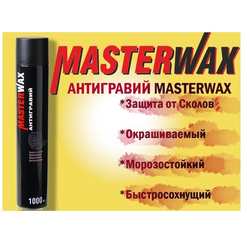 Анти-гравий MasterWax аэрозоль (1000 мл) чёрный