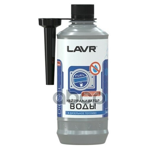Нейтрализатор Воды Присадка В Дизельное Топливо (На 40-60 Л) С Насадкой Dry Fuel Diesel 310 Мл LAVRLn2104