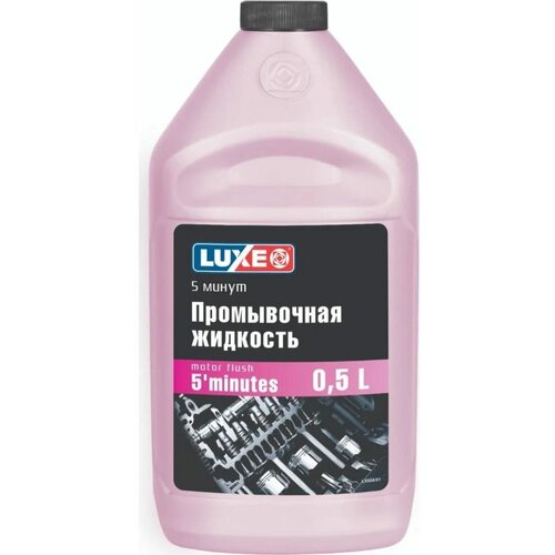Промывочное масло LUXE 5 мин
