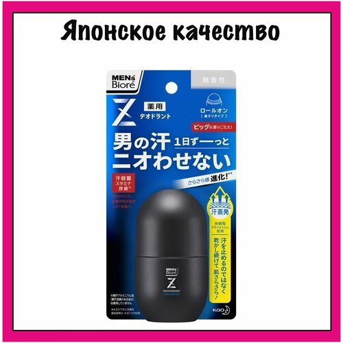 Mens Biore Z Шариковый дезодорант-антиперспирант Mens Biore Z с антибактериальным эффектом, без аромата, Kao, 55 мл.