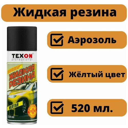 Желтая жидкая резина 520мл аэрозоль TEXON