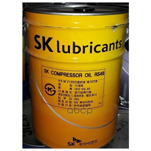 SK Compressor OIL RS 46 ZIC 20л. п/синт. Масло компрессорное 193787 ZIC 193787 | цена за 1 шт | минимальный заказ 1