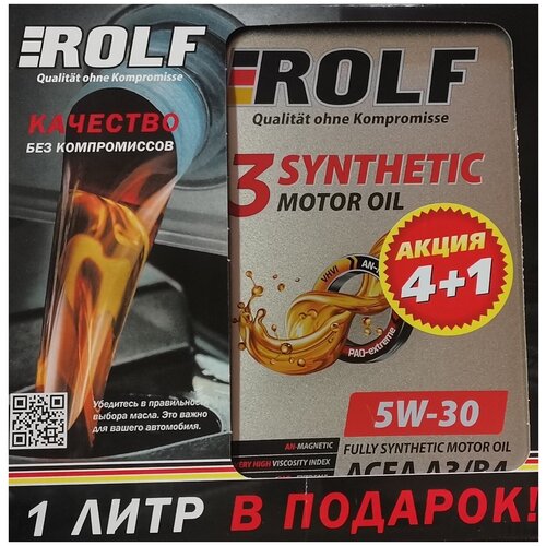 Масло мотор.ROLF 3-SYNTHETIC SAE 5W30 ACEA A3/B4 Акция 4+1