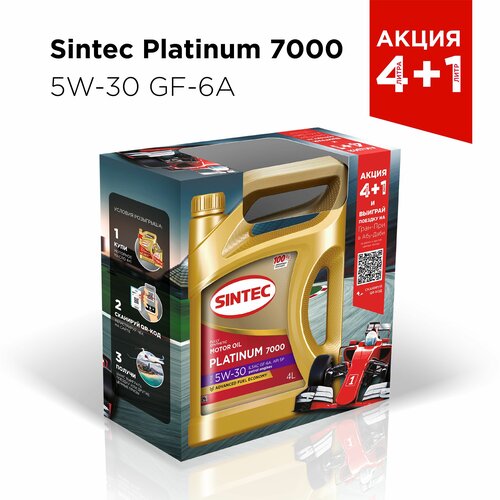 Sintec Platinum 7000 5W-30 GF-6A 4л Акция 4+1