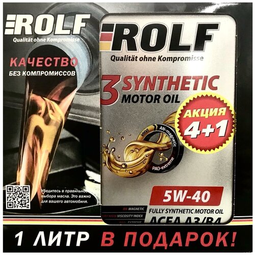 Моторное масло ПАО ROLF 3-SYNTHETIC 5W-40 ACEA A3/B4