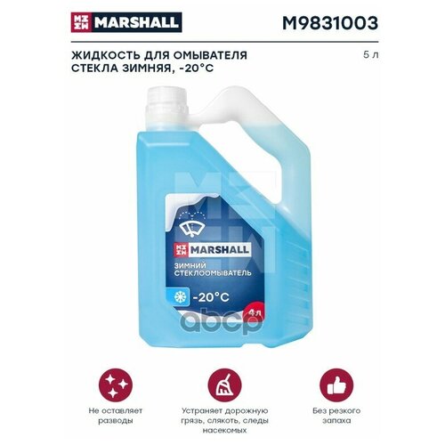 Жидкость Омывателя Незамерзающая -20c Marshall Standard Готовая Без Запаха 4 Л M9831003 MARSHALL арт. M9831003