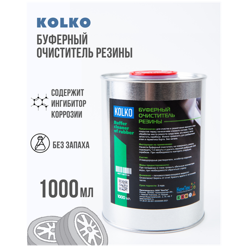 Буферный очиститель резины KOLKO с ингибиторами коррозии 1000 мл