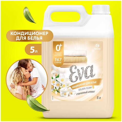 Кондиционер для белья Grass Eva Golden Elixir 5 литров, гипоаллергенный концентрат ополаскиватель для белья