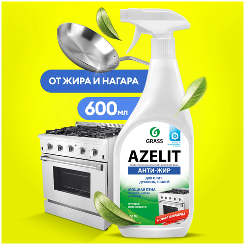 Чистящее средство для кухни Azelit Анти-жир Grass, 600 мл, 10 шт.
