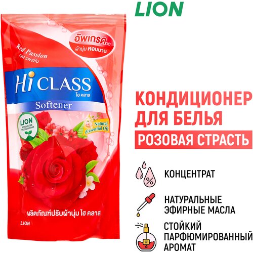 LION Hi-Class Кондиционер парфюмированный для белья "Розовая страсть" 550 мл