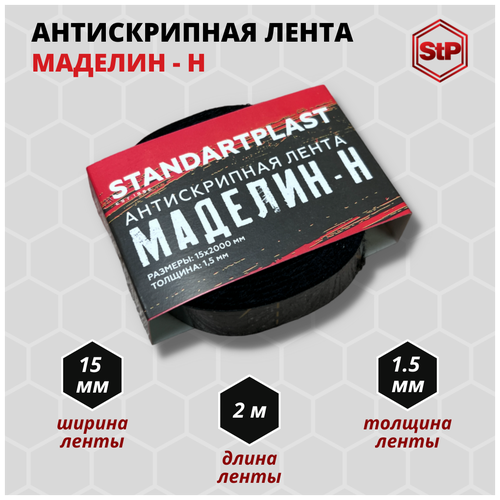 Антискрипный материал StP Маделин-Н (15x2000), лента уплотнительная Маделин-Н (1шт.)