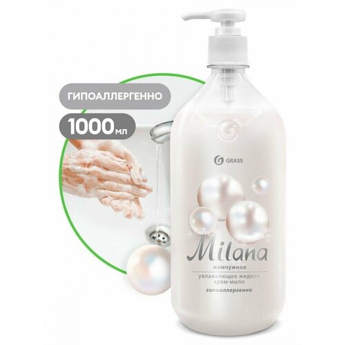 Крем-мыло жидкое увлажняющее "Milana жемчужное" в бутылке из переработанного пластика